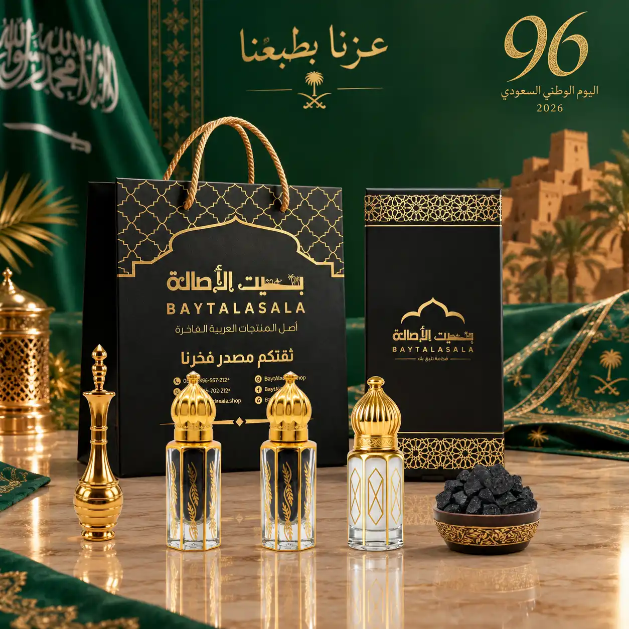 عروض اليوم الوطني السعودي 96 باقة كحل الإثمد ومكاحل نحاسية - بيت الأصالة